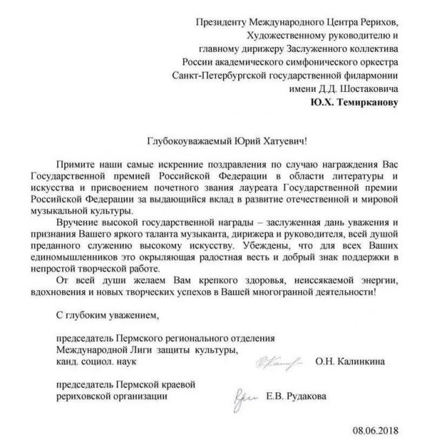 Поздравление Ю.Х.Темирканова - копия.