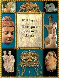 ЮН История Ср азии. издание МЦР 2002г.